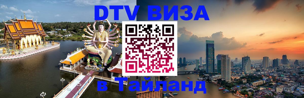Цены на DTV визу в Таиланд — пакеты услуг, достаточно даже паспорта - 05.10.2025 